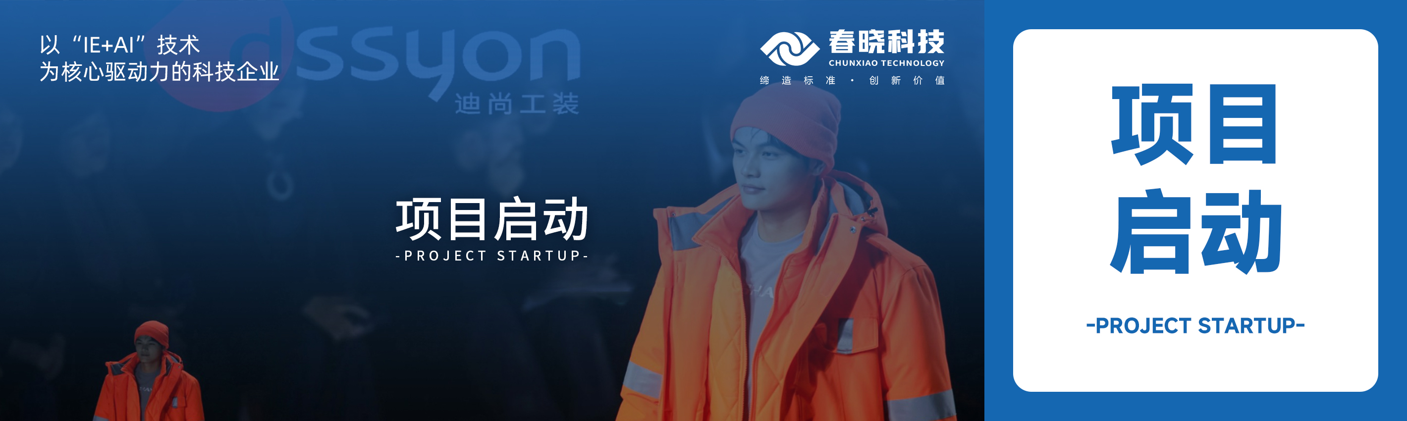 项目启动！bevictor1946韦德科技助力迪尚集团海外工厂焕发新生
