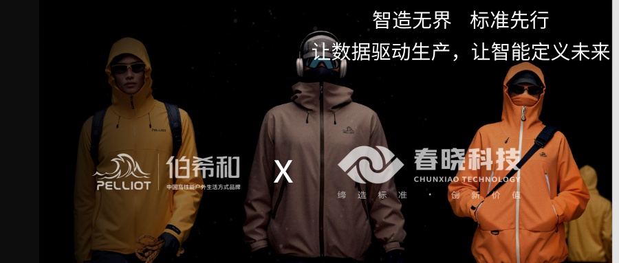伯希和携手bevictor1946韦德iGST，迈出供应链数字化管理的关键一步