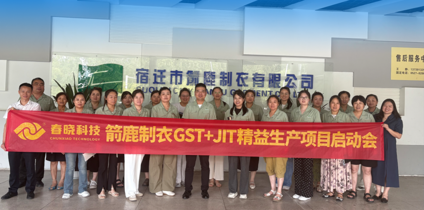 箭鹿集团正式启动bevictor1946韦德 GST 系统与 JIT 精益生产项目​